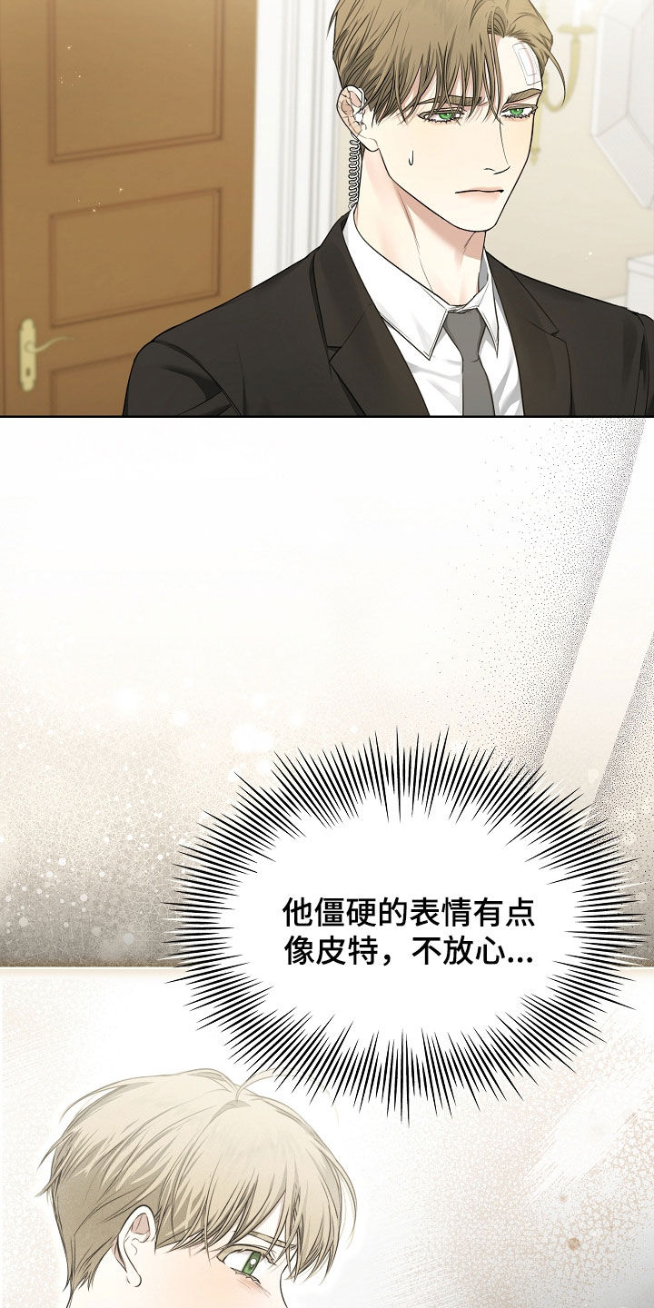 强制吻痕漫画,第25章：别多管闲事4图