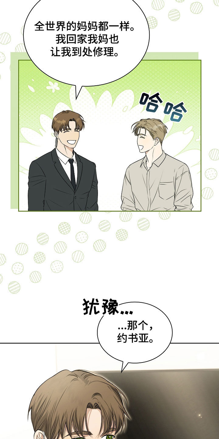 强制吻痕漫画,第29章：愤怒1图