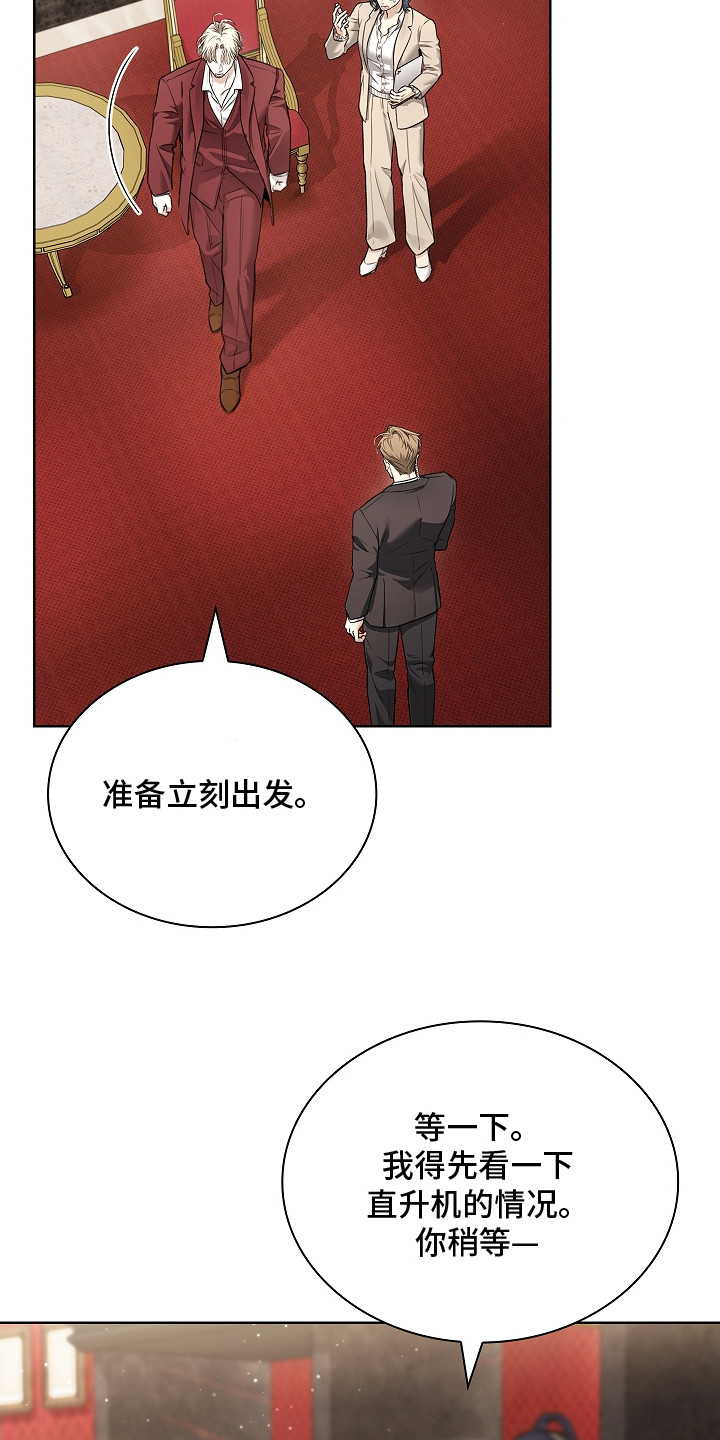 强制吻痕漫画,第19章：直升机2图