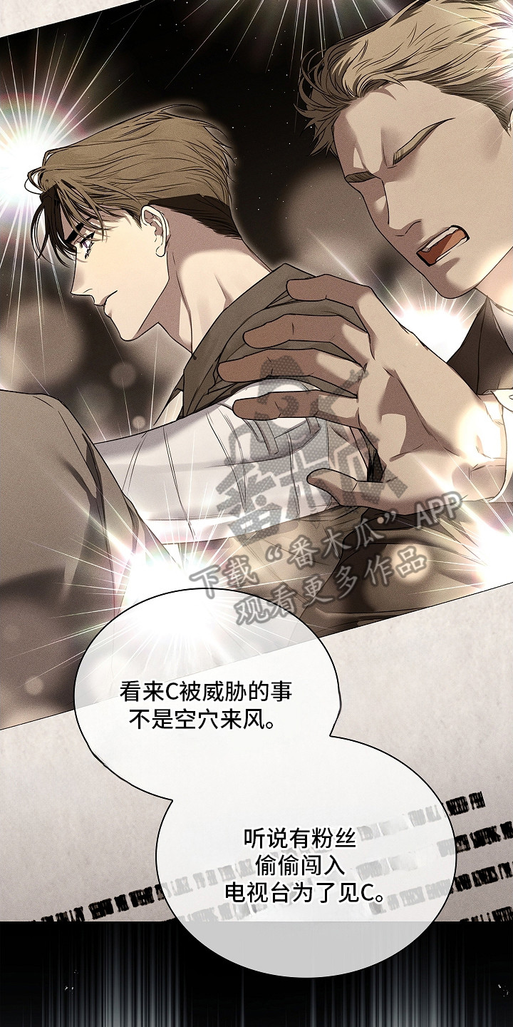 强制吻痕漫画,第16章：被盯上3图