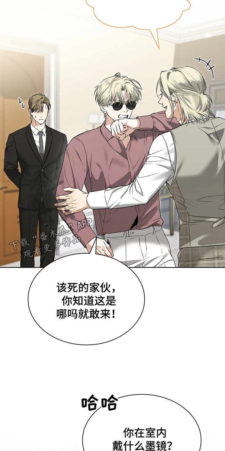 强制吻痕漫画,第25章：别多管闲事3图