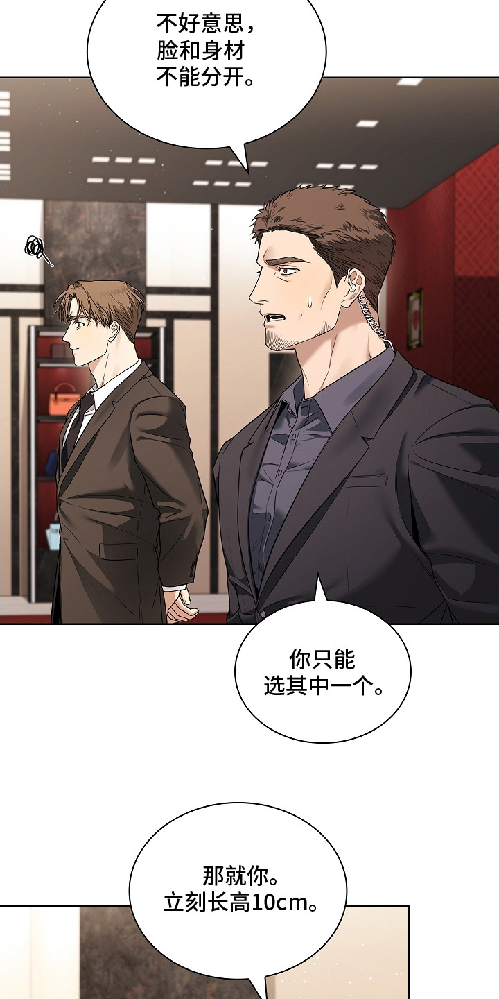 强制吻痕漫画,第18章：臭脾气2图