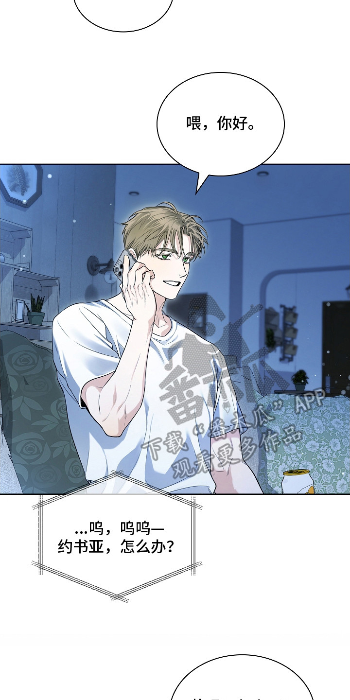 强制吻痕漫画,第3章：夜间日常3图