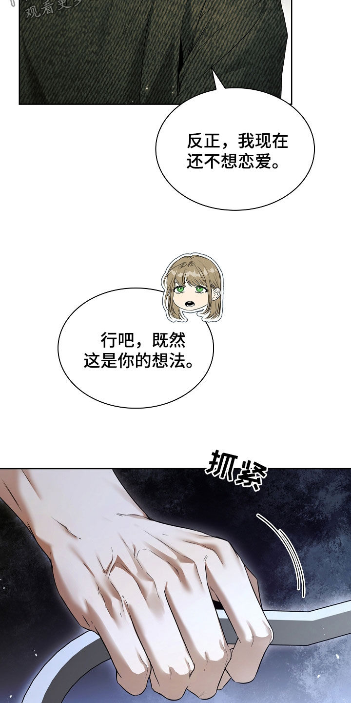 强制吻痕漫画,第28章：花花公子5图