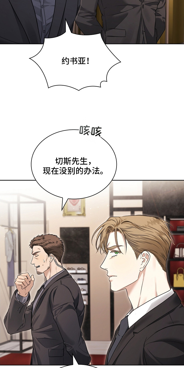强制吻痕漫画,第19章：直升机4图