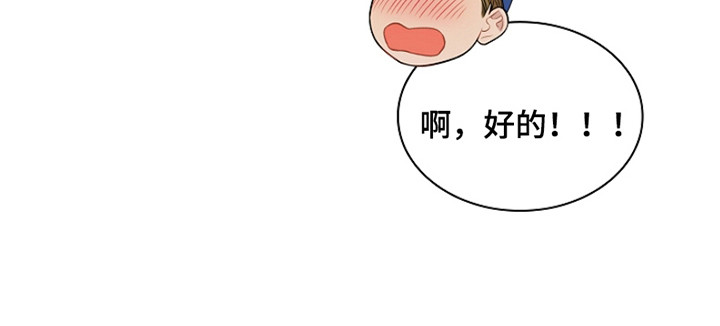 强制吻痕漫画,第1章：大明星3图