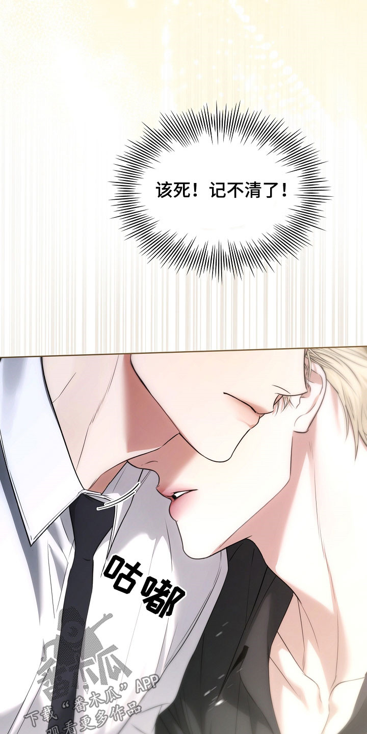 强制吻痕漫画,第31章：宴会5图