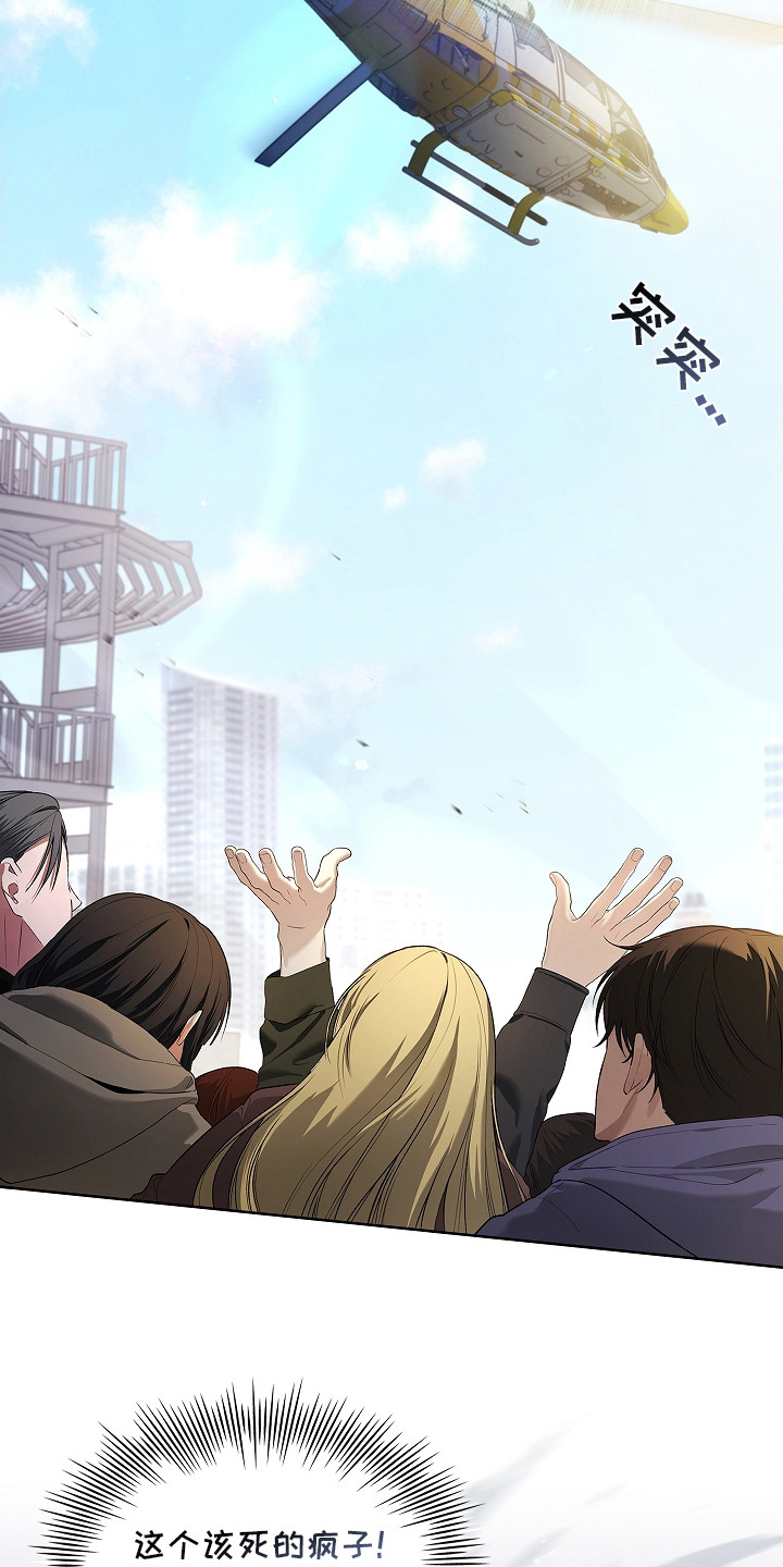 强制吻痕漫画,第20章：疯子5图