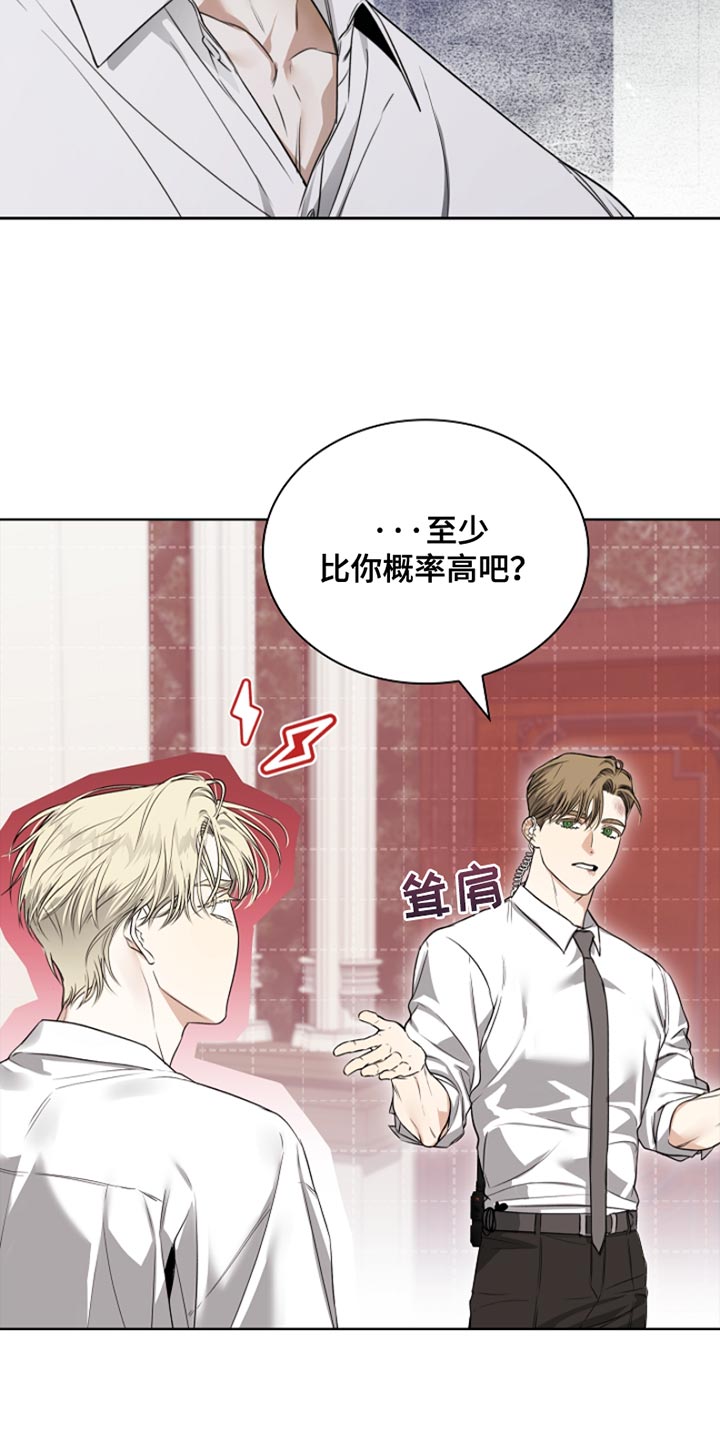 强制吻痕漫画,第24章：谁来找我？4图
