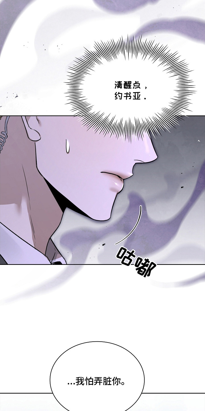 强制吻痕漫画,第11章：冷冽的目光5图