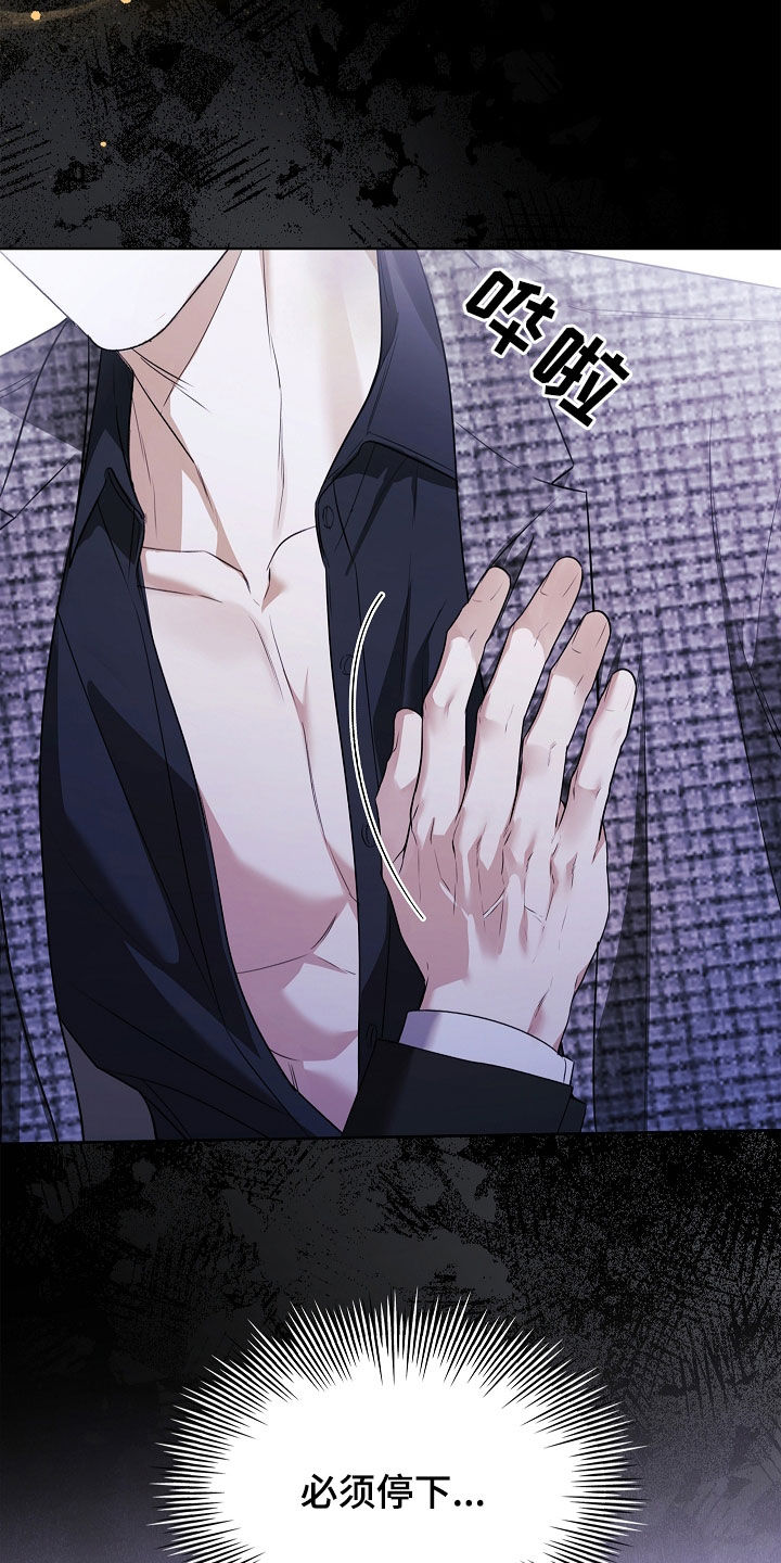 强制吻痕漫画,第27章：睡着了3图