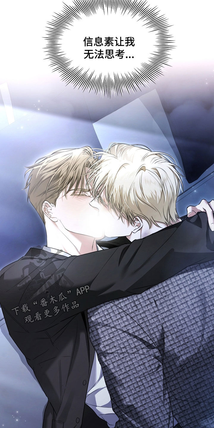 强制吻痕漫画,第27章：睡着了5图