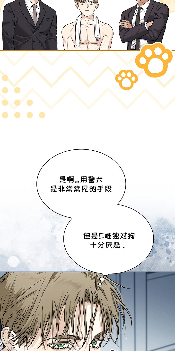 强制吻痕漫画,第16章：被盯上3图