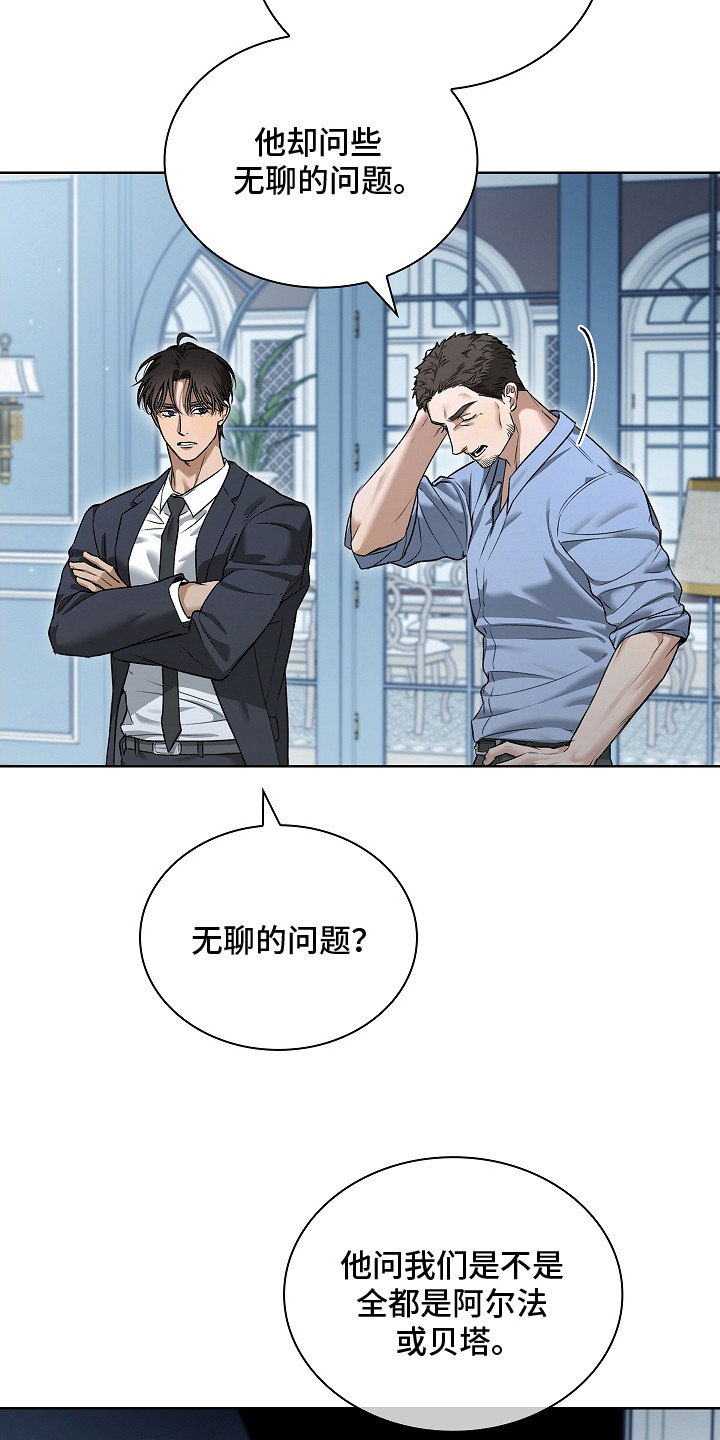 强制吻痕漫画,第16章：被盯上5图