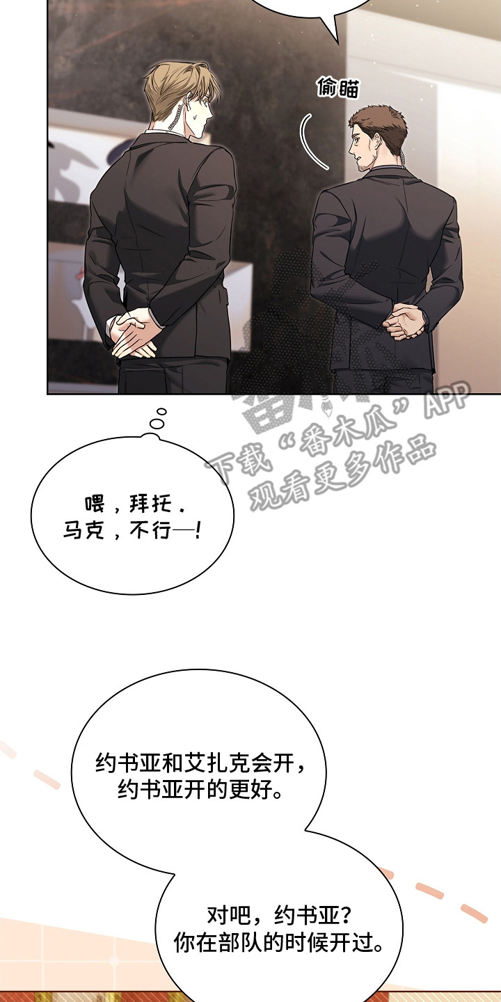 强制吻痕漫画,第19章：直升机3图