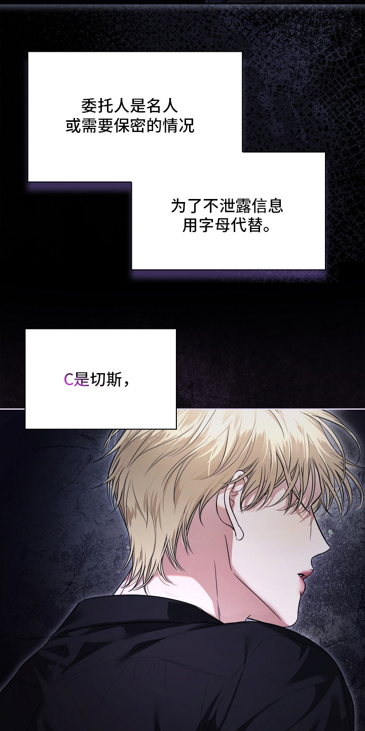 强制吻痕漫画,第7章：线报3图