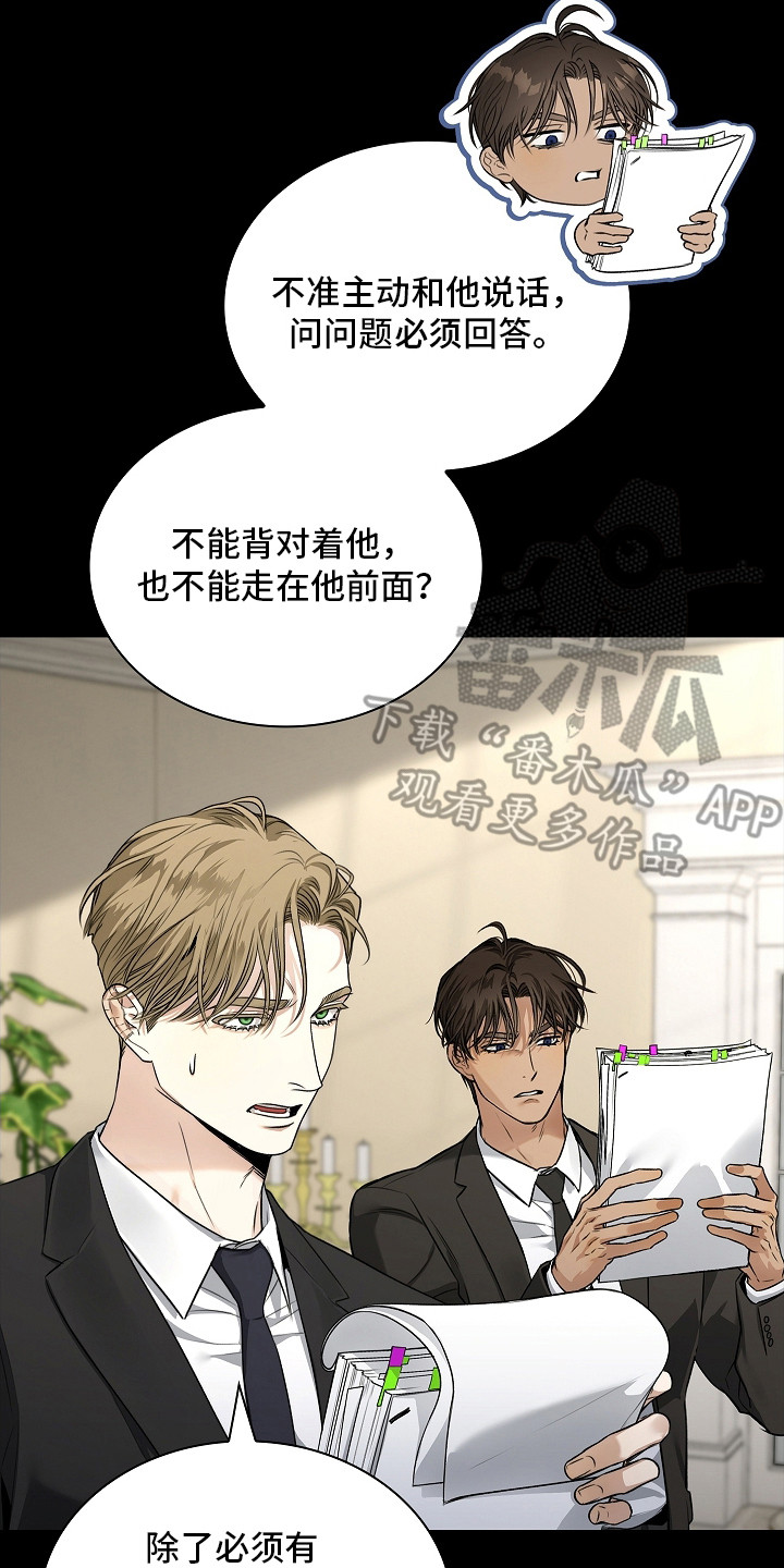 强制吻痕漫画,第13章：条款2图