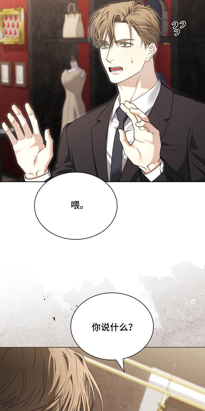 强制吻痕漫画,第19章：直升机3图