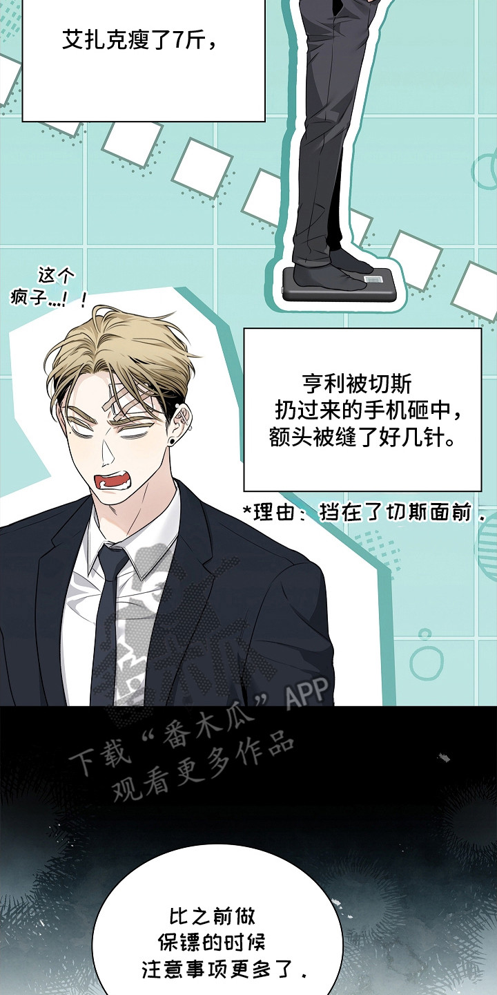 强制吻痕漫画,第13章：条款5图