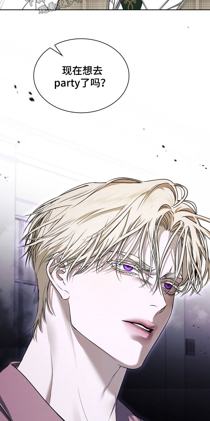 强制吻痕漫画,第25章：别多管闲事5图