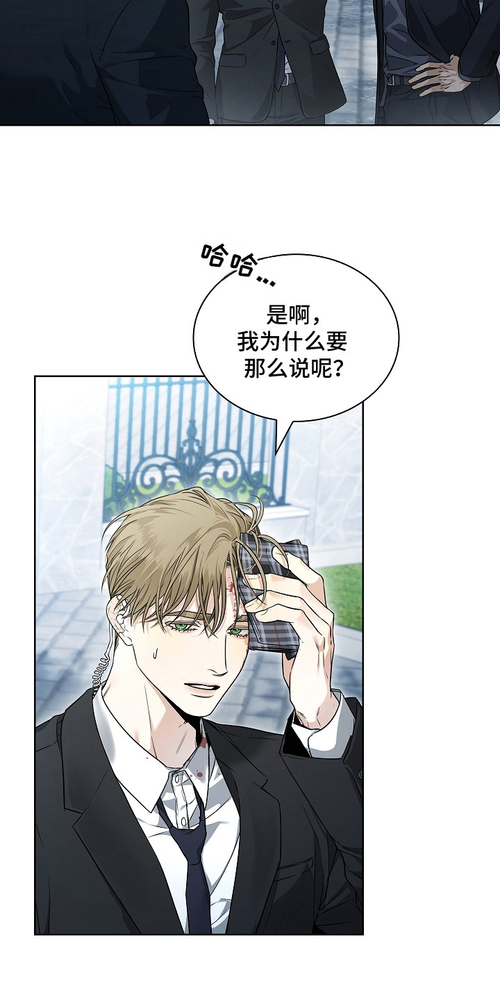 强制吻痕漫画,第12章：挨打4图