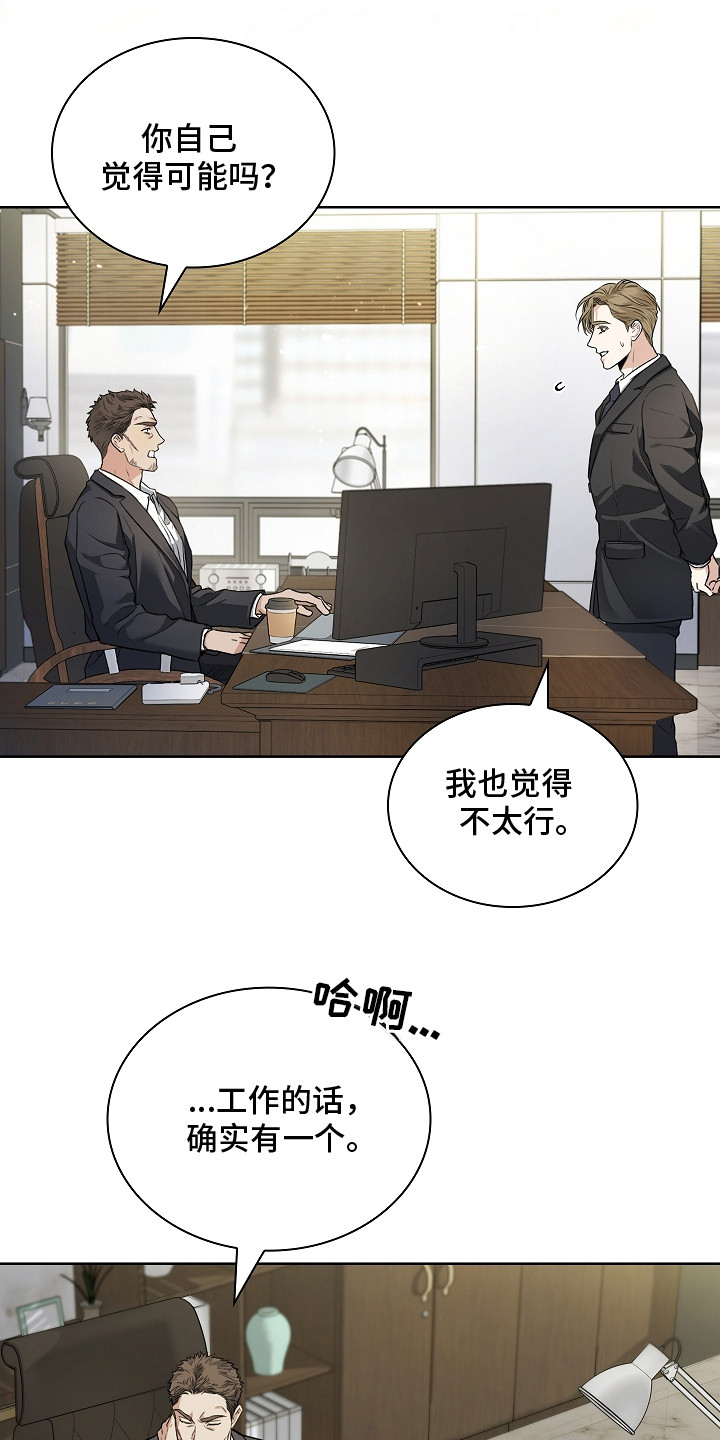 强制吻痕漫画,第5章：标记1图