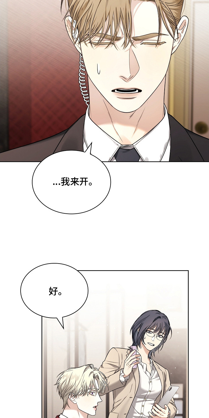 强制吻痕漫画,第19章：直升机5图