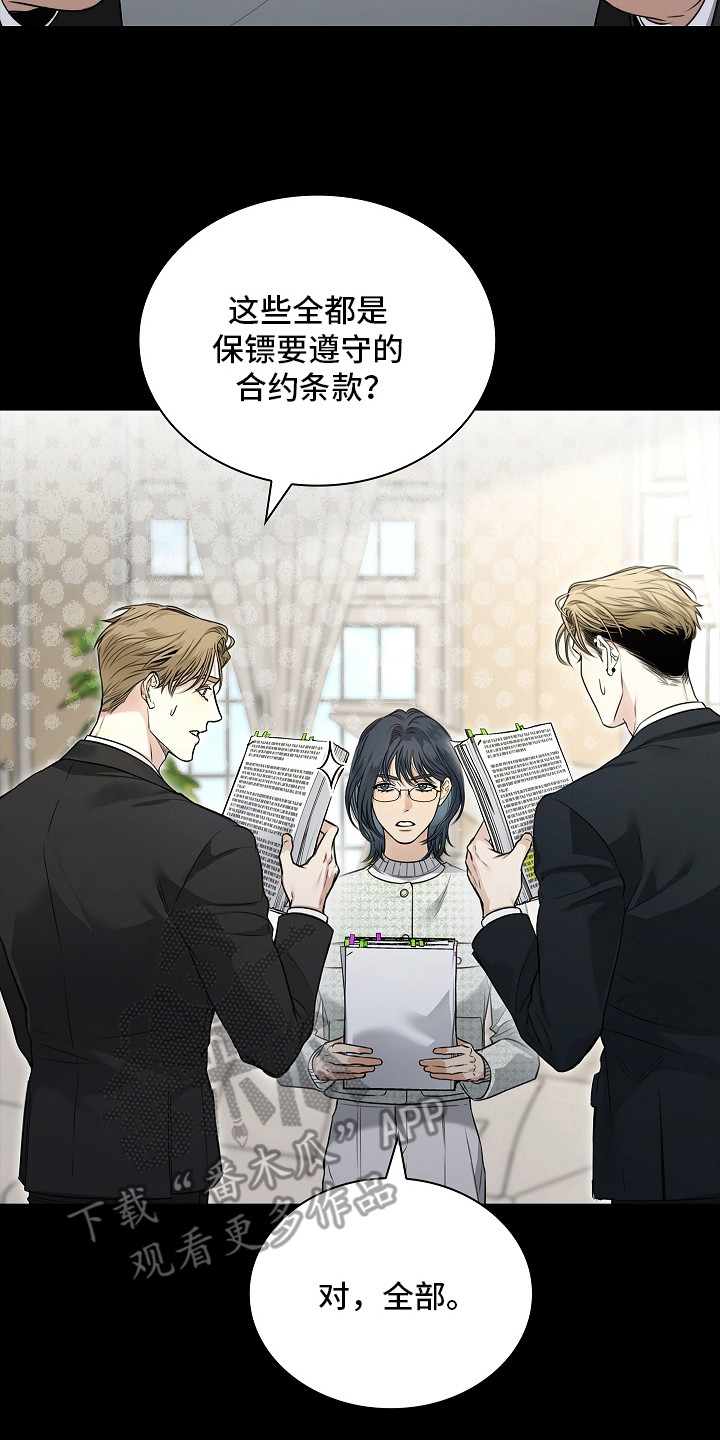 强制吻痕漫画,第13章：条款4图