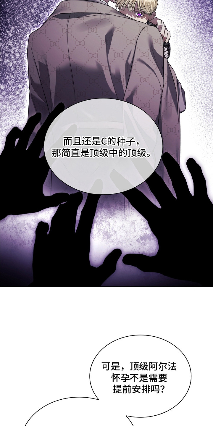 强制吻痕漫画,第8章：顶级阿尔法4图