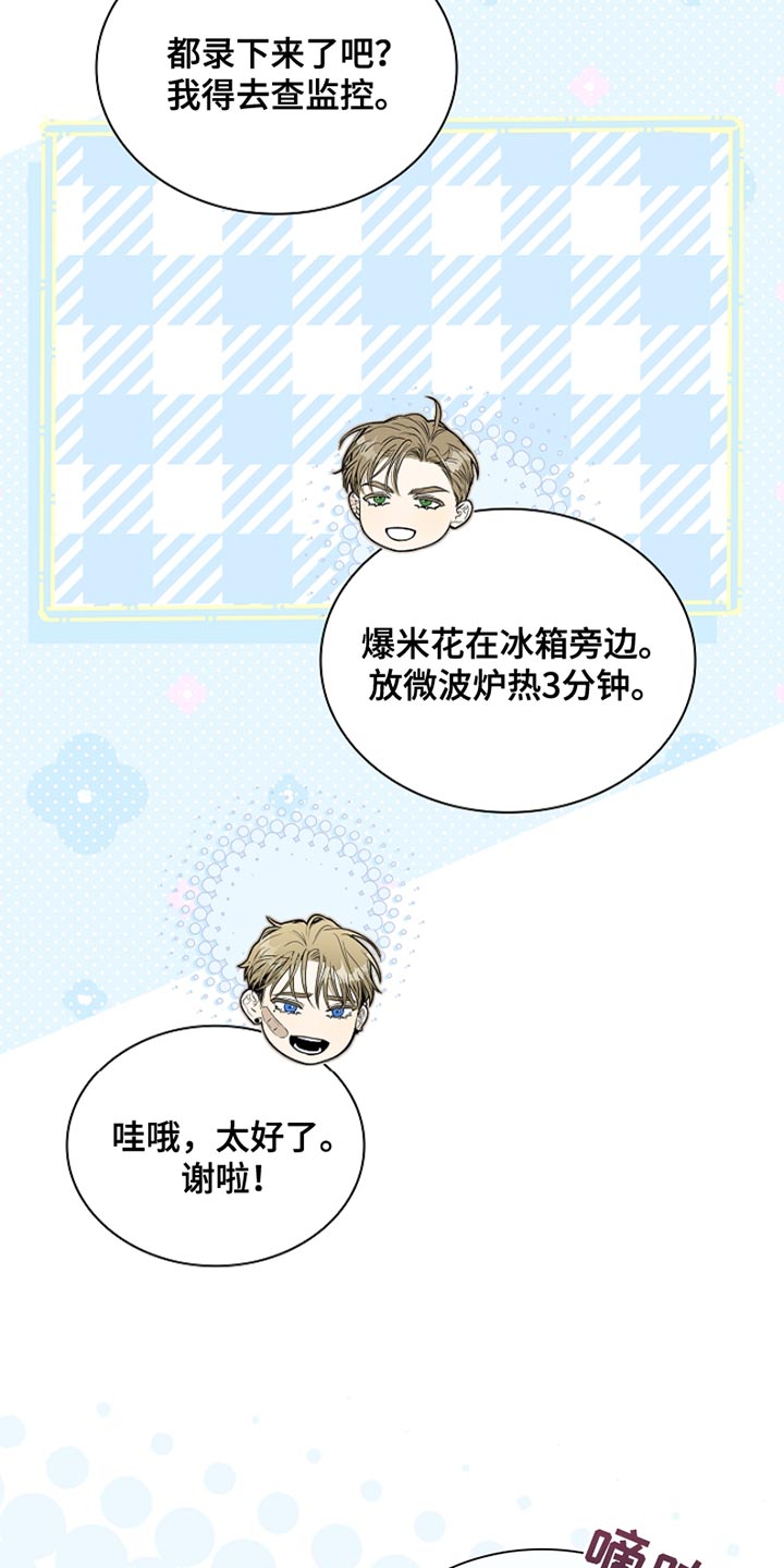 强制吻痕漫画,第23章：治疗伤口1图