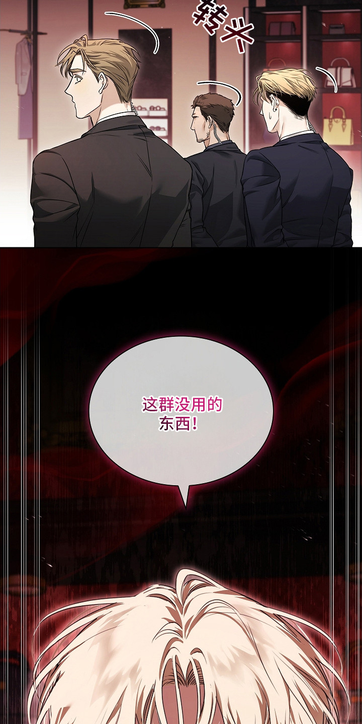 强制吻痕漫画,第18章：臭脾气2图