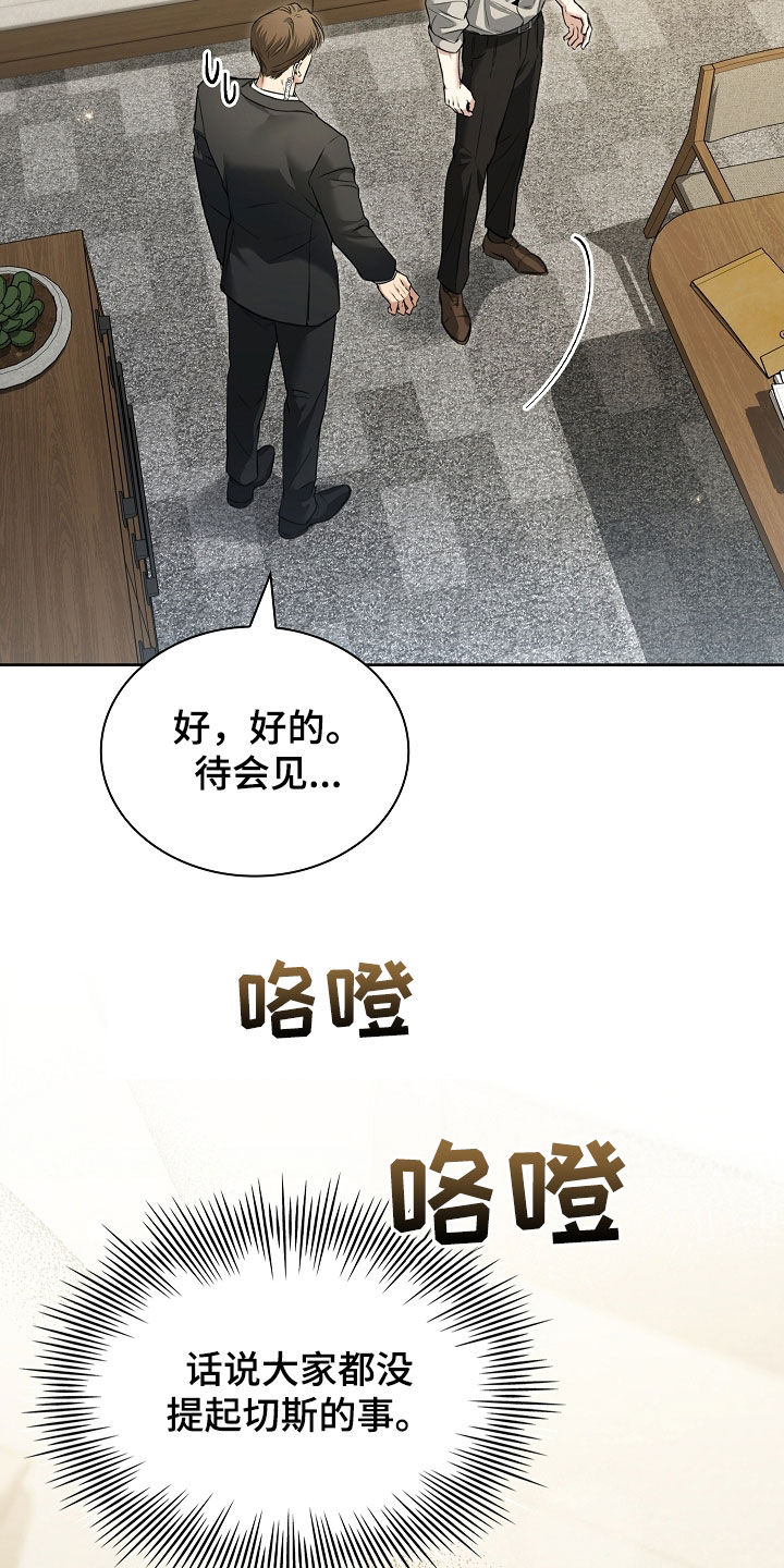 强制吻痕漫画,第29章：愤怒4图