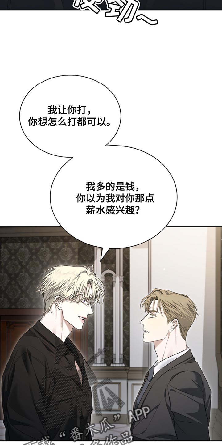 强制吻痕漫画,第22章：斗殴1图