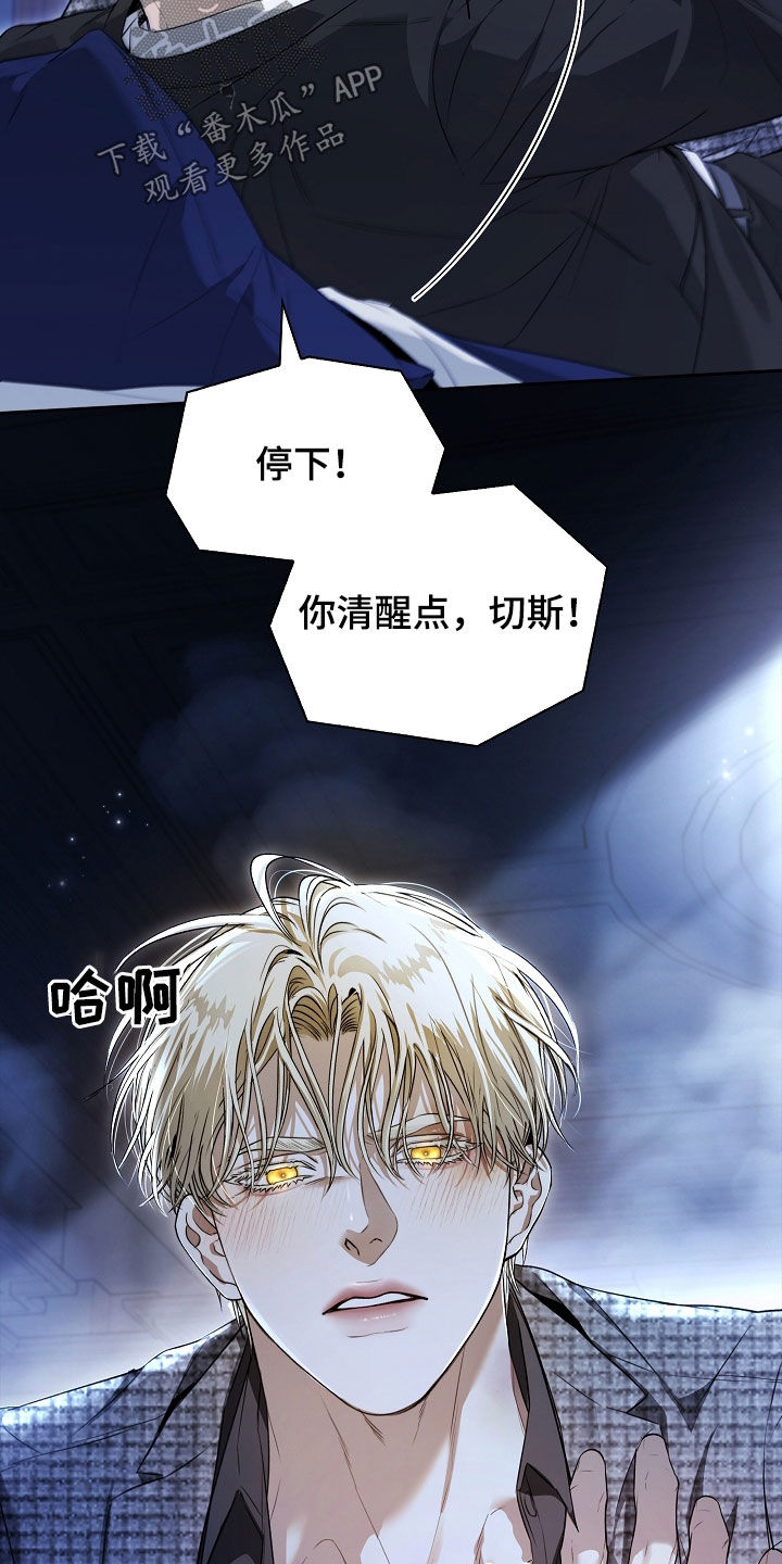 强制吻痕漫画,第27章：睡着了4图