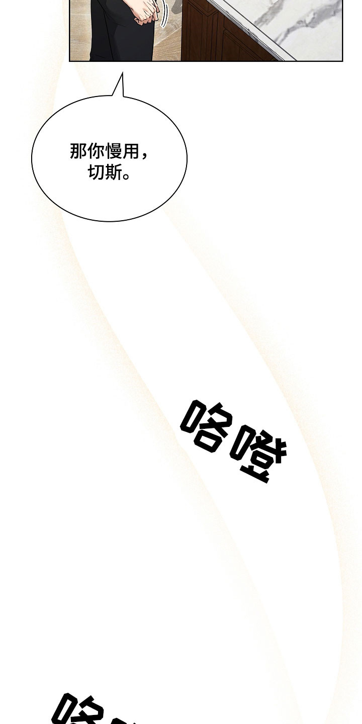 强制吻痕漫画,第31章：宴会2图