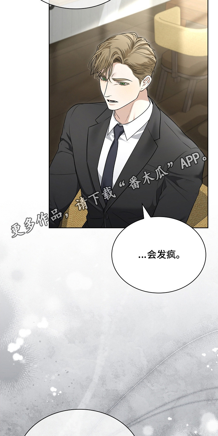 强制吻痕漫画,第8章：顶级阿尔法1图