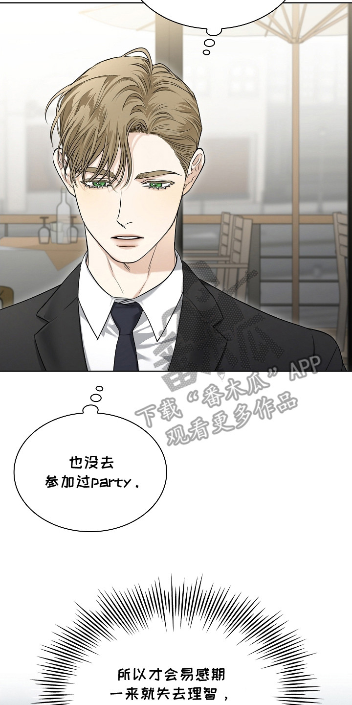 强制吻痕漫画,第8章：顶级阿尔法5图