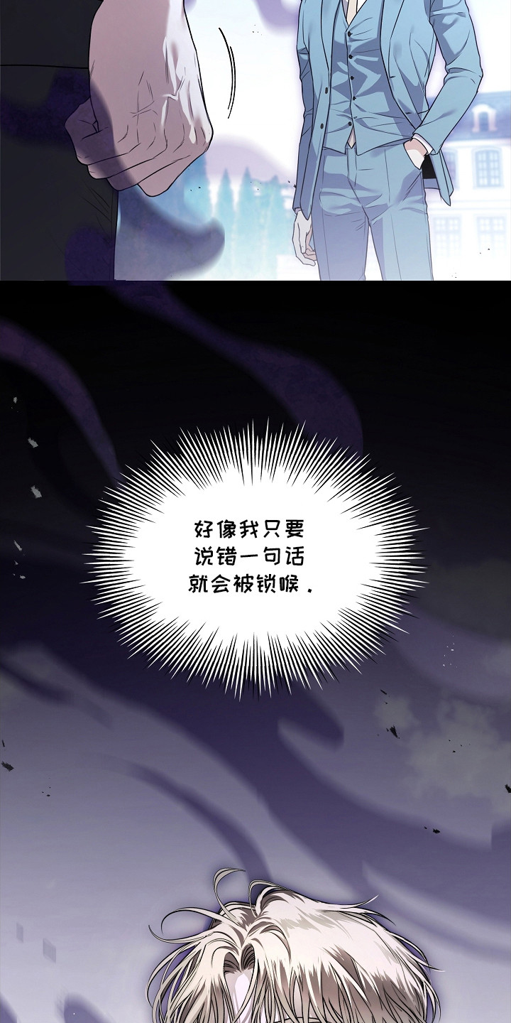 强制吻痕漫画,第11章：冷冽的目光3图
