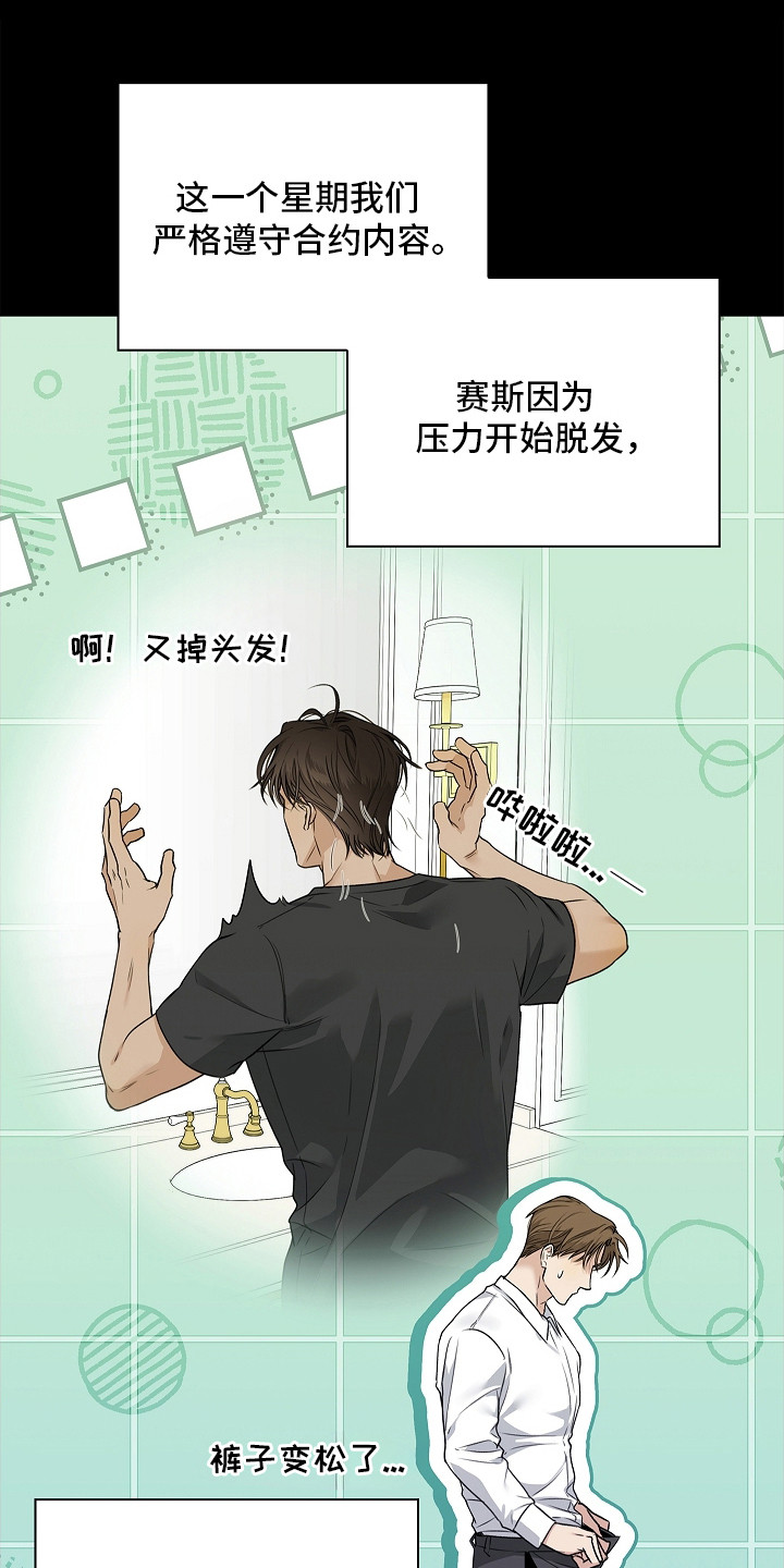 强制吻痕漫画,第13章：条款4图