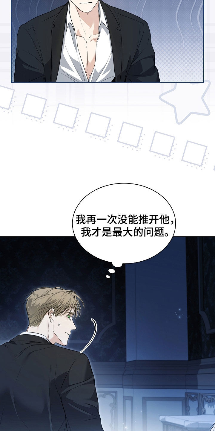 强制吻痕漫画,第27章：睡着了5图