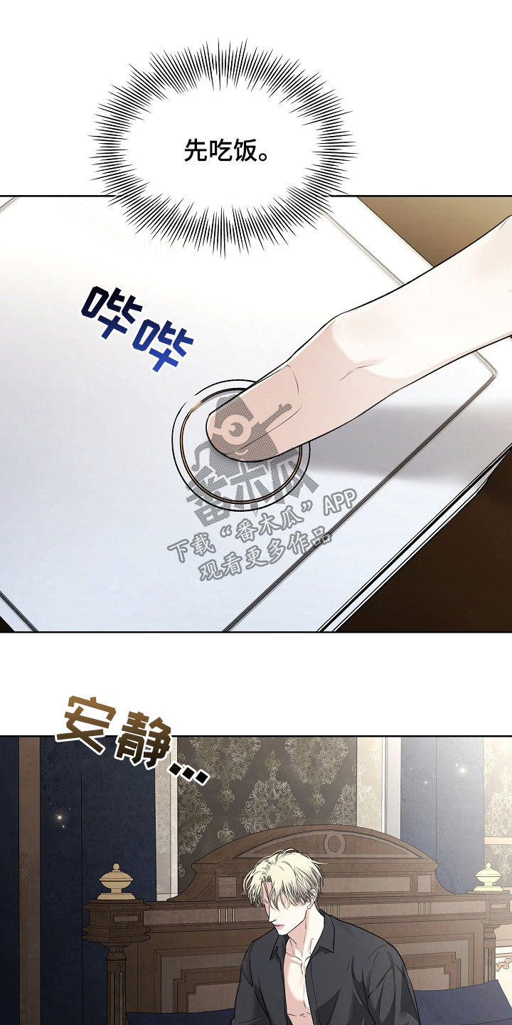 强制吻痕漫画,第29章：愤怒1图