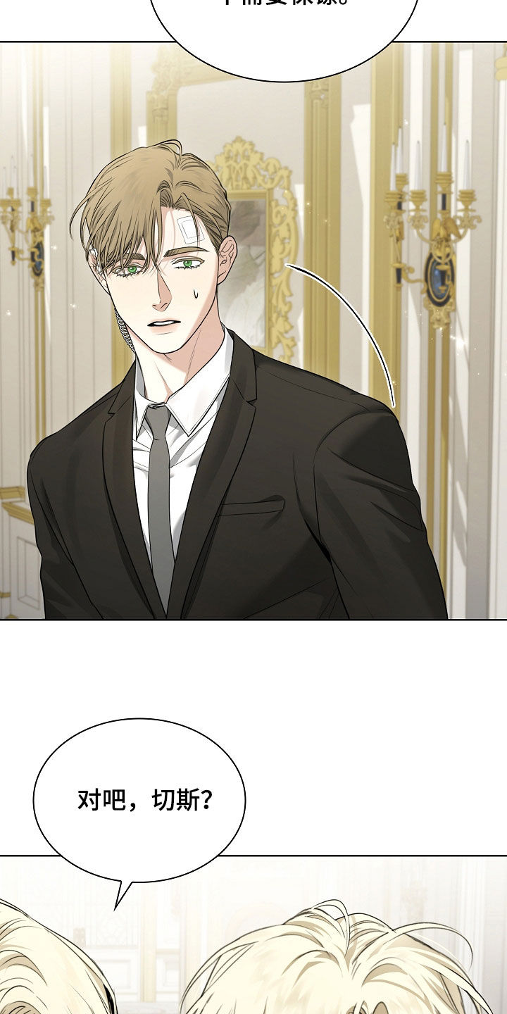 强制吻痕漫画,第25章：别多管闲事3图