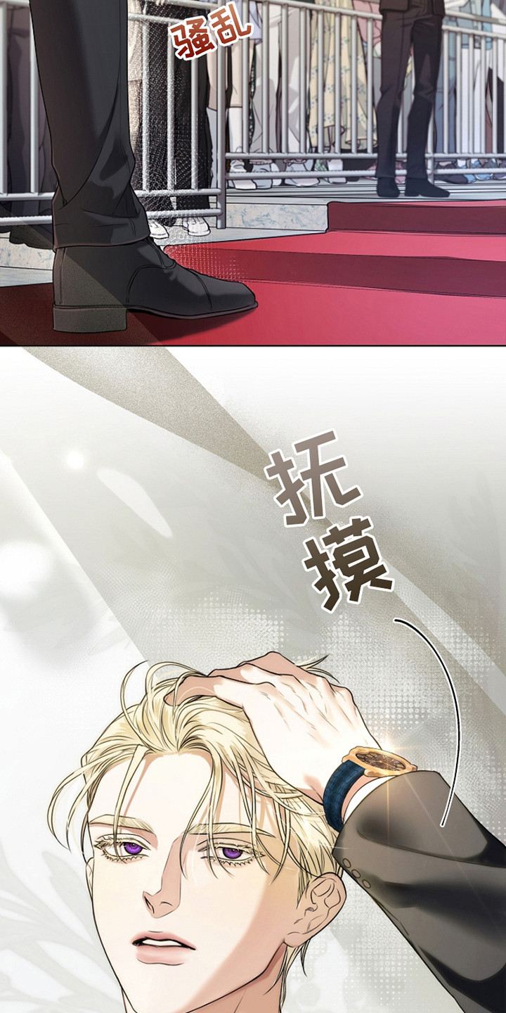 强制吻痕漫画,第1章：大明星3图