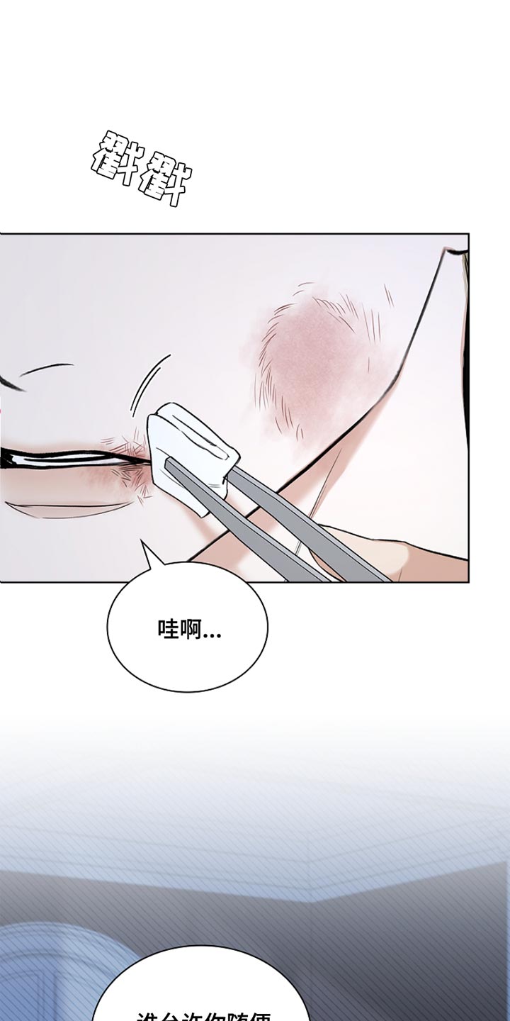 强制吻痕漫画,第23章：治疗伤口1图