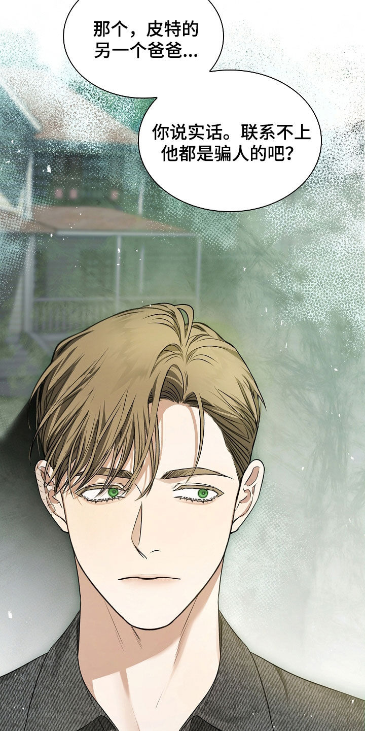 强制吻痕漫画,第28章：花花公子4图