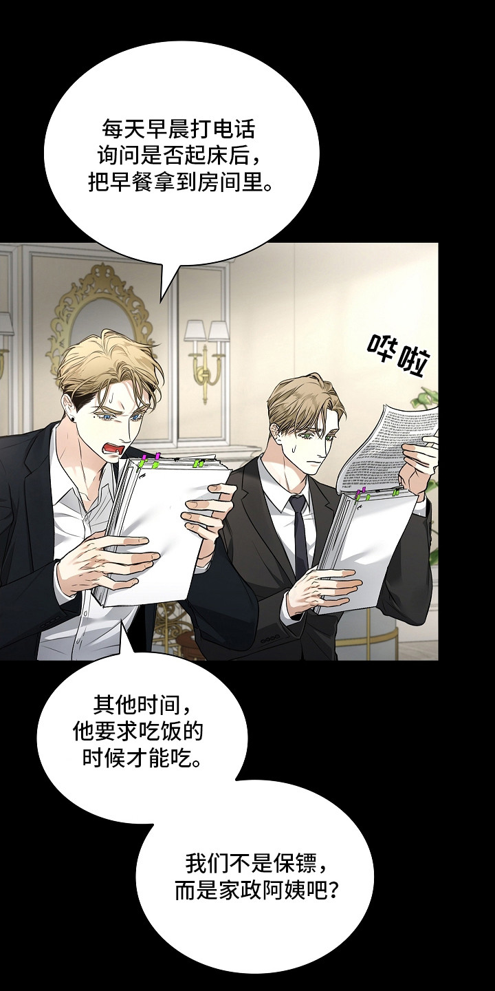 强制吻痕漫画,第13章：条款5图