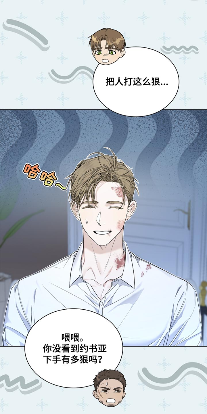 强制吻痕漫画,第23章：治疗伤口3图