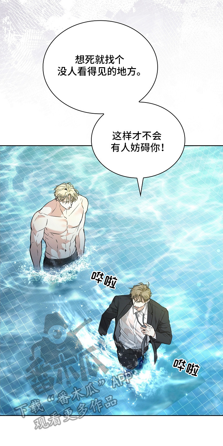 强制吻痕漫画,第15章：顶嘴2图