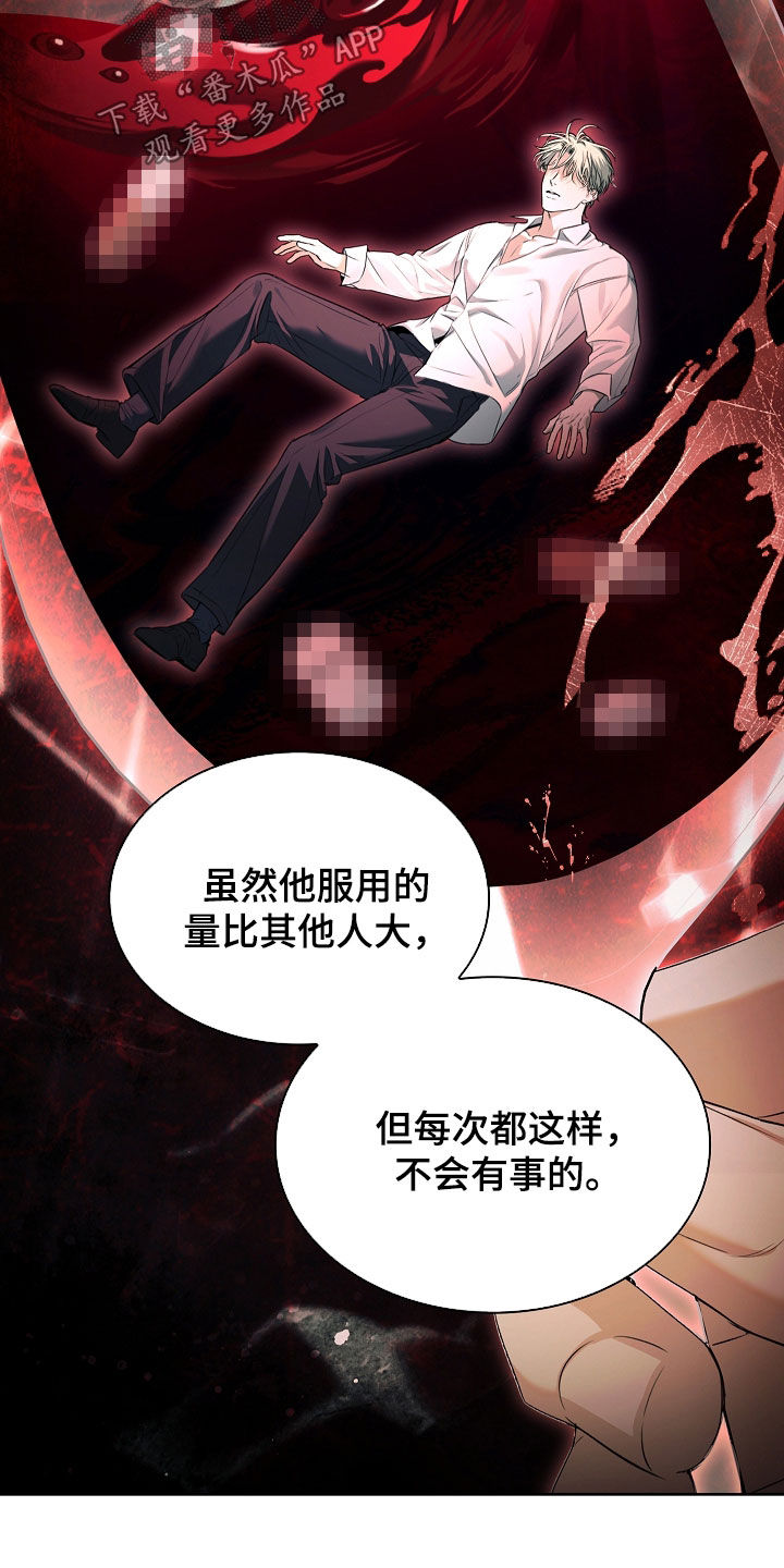 强制吻痕漫画,第26章：金色瞳孔3图