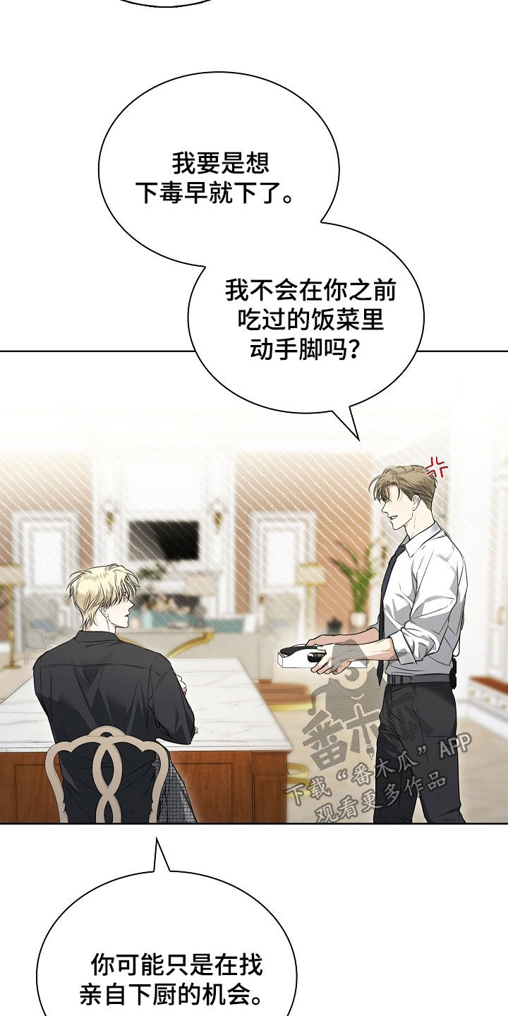 强制吻痕漫画,第30章：你不想活了4图
